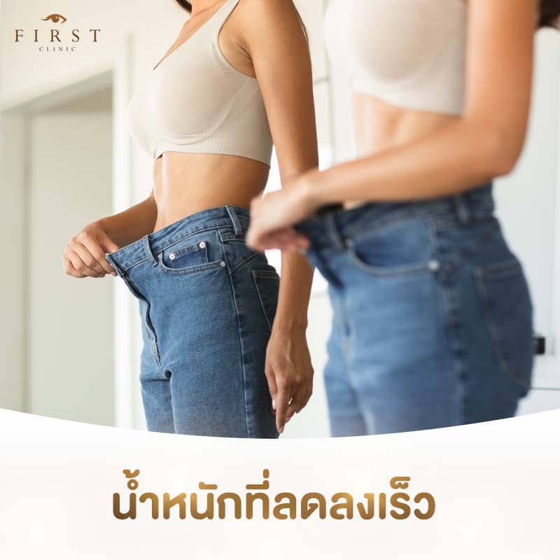 น้ำหนักที่ลดเร็ว