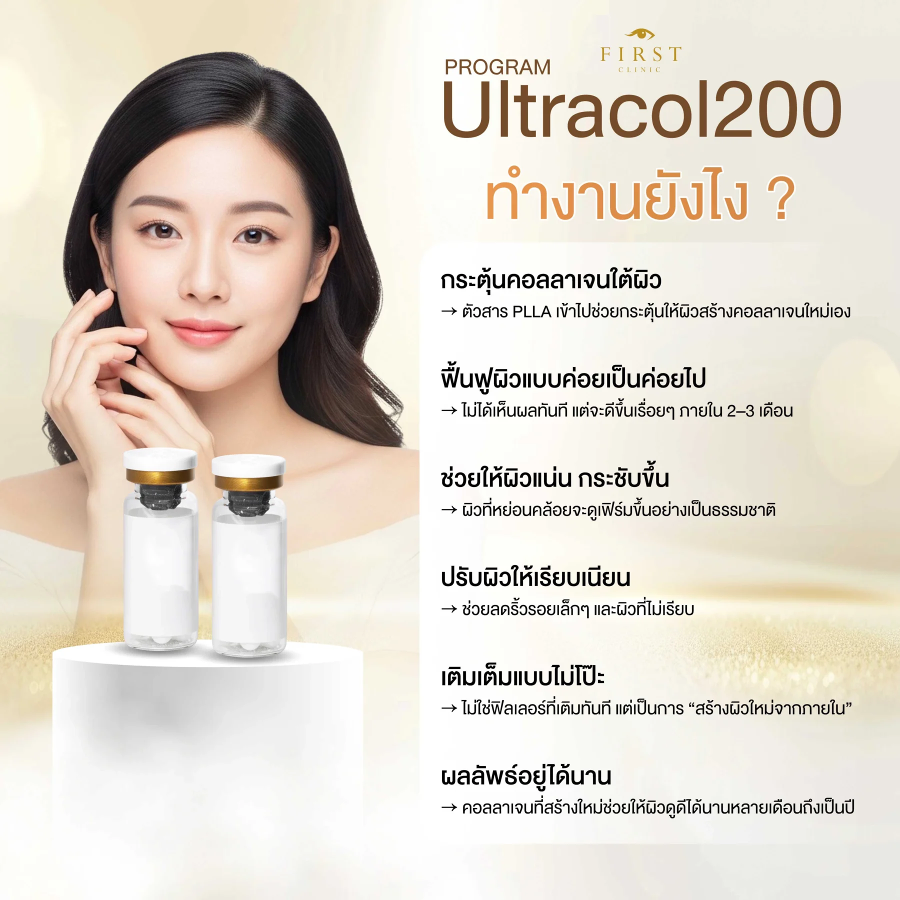 Ultracolทำงานยังไง