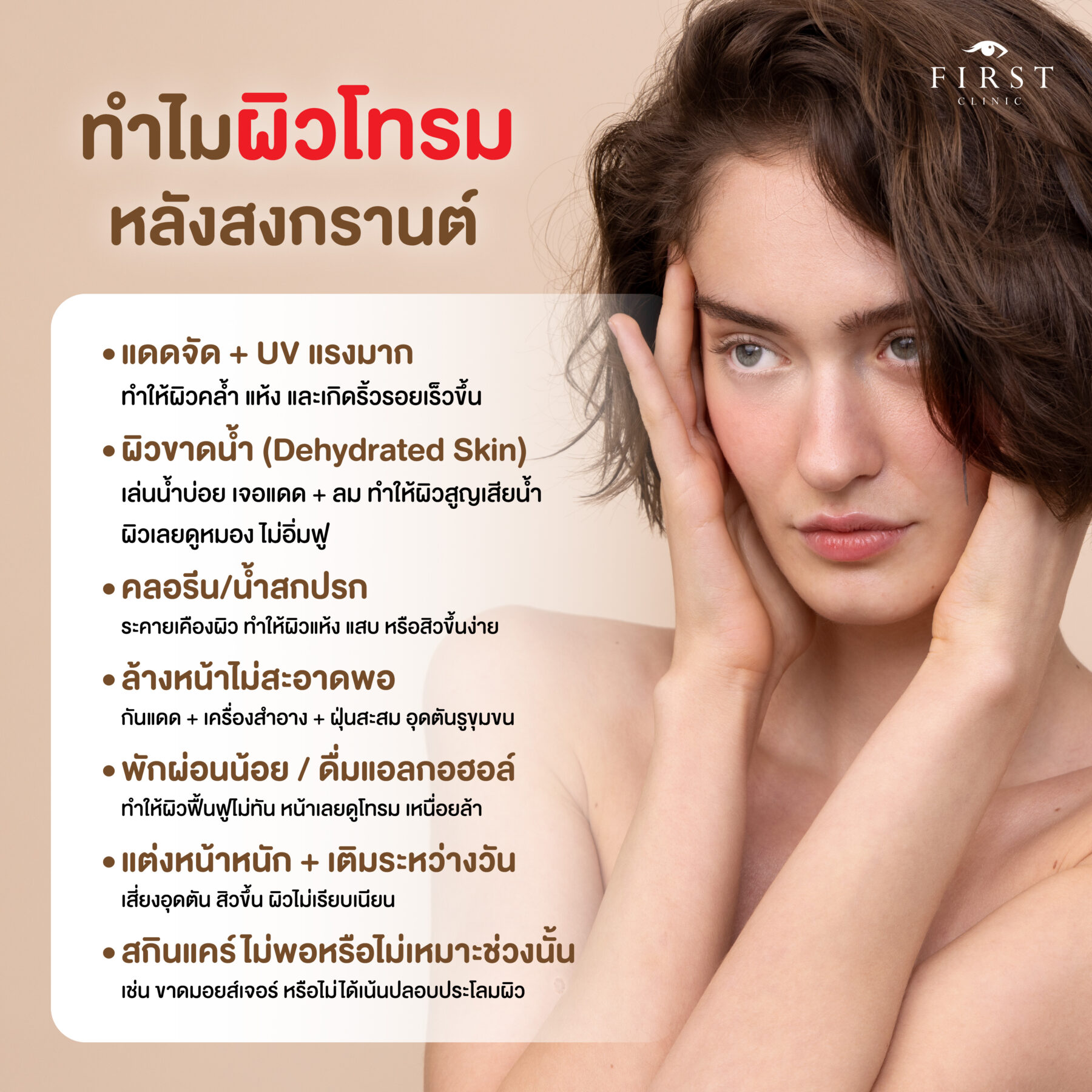 กู้ผิวหลังสงกรานต์