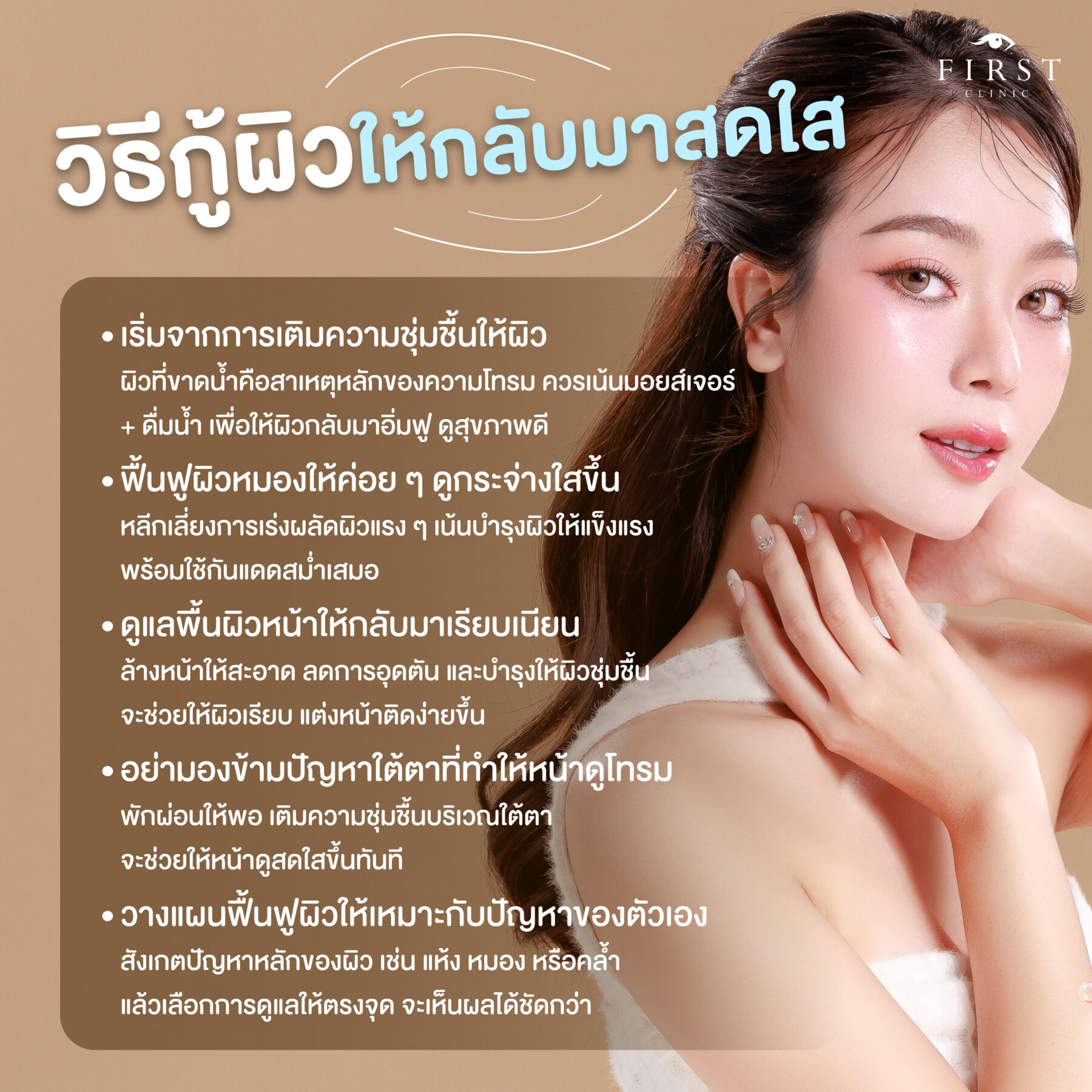 กู้ผิวหลังสงกรานต์ ยังไง