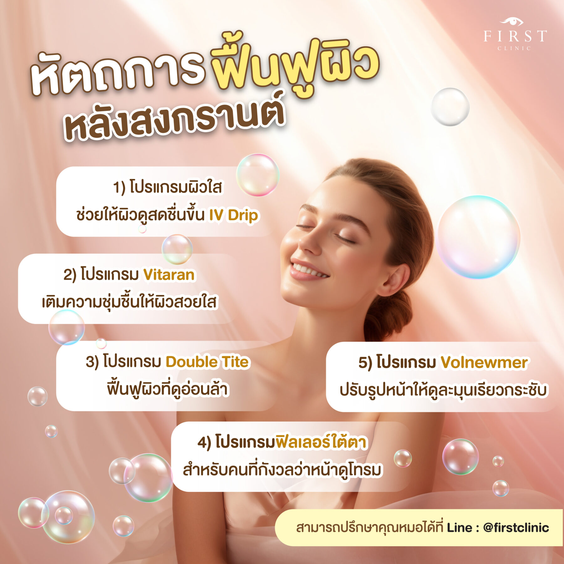 วิธีกู้ผิวหลังสงกรานต์