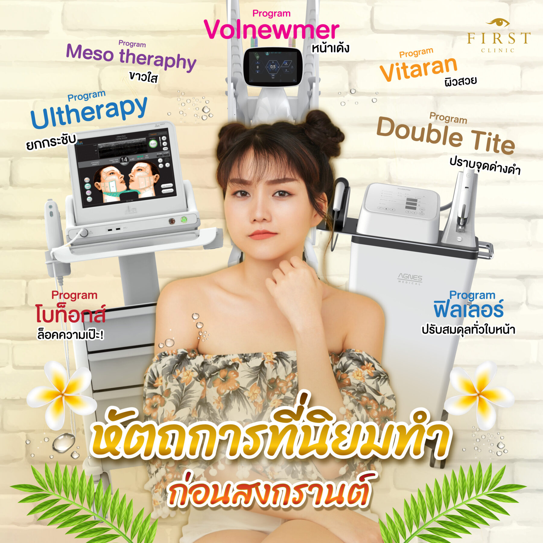 หัตถการควรทำก่อนสงกรานต์