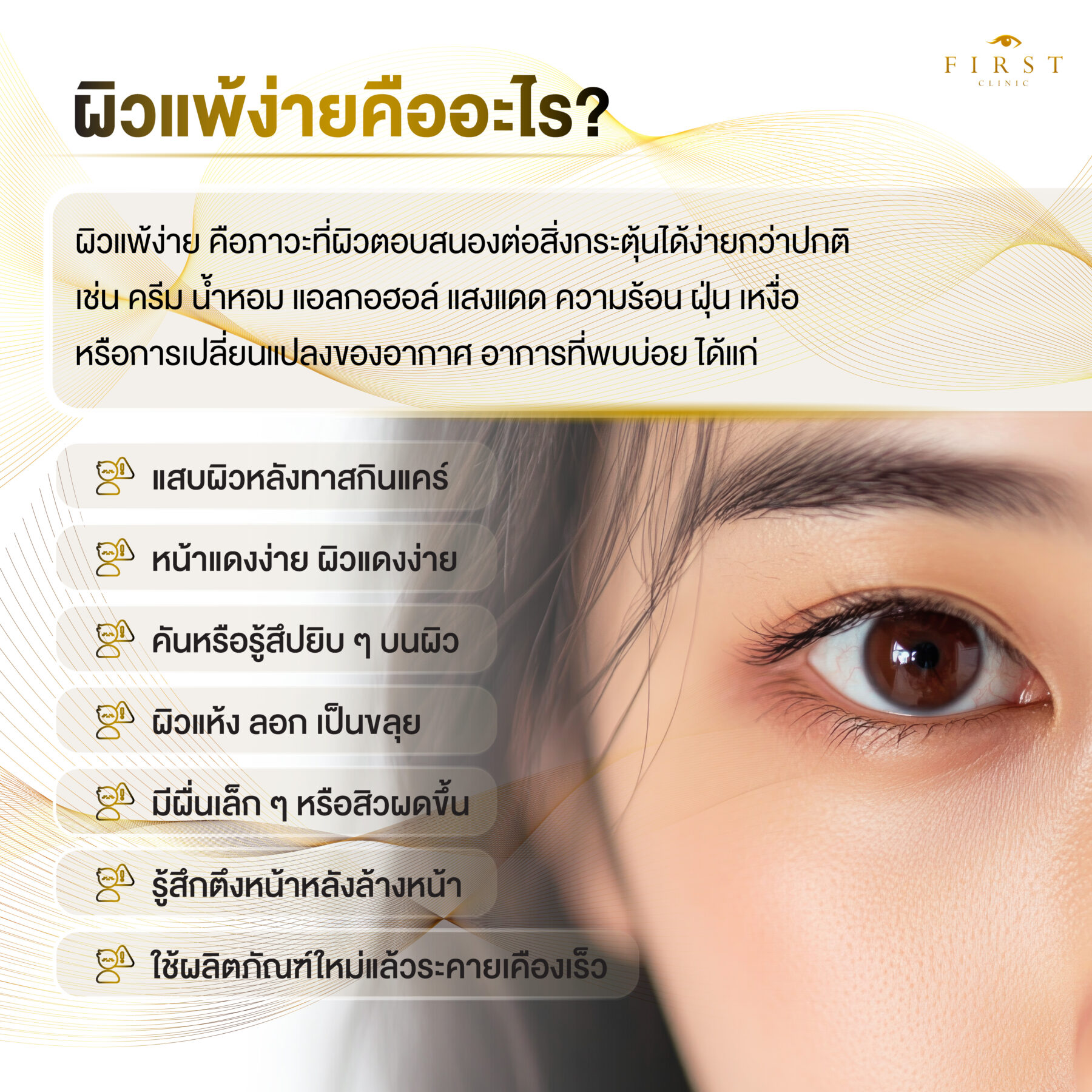 ผิวยังไงคือผิวแพ้ง่าย