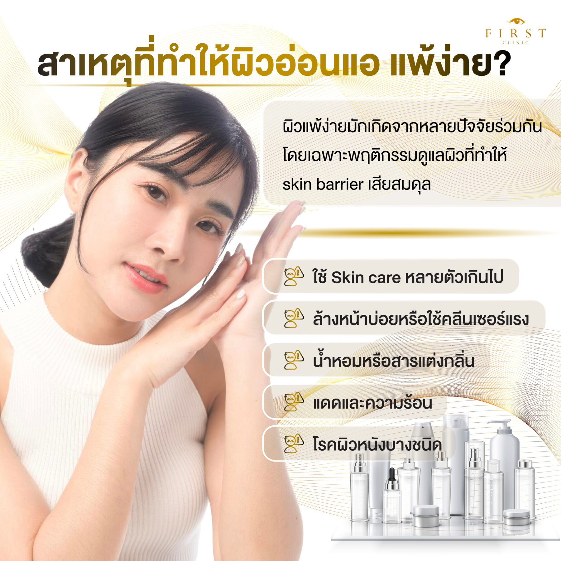 ทำไมผิวแพ้ง่าย