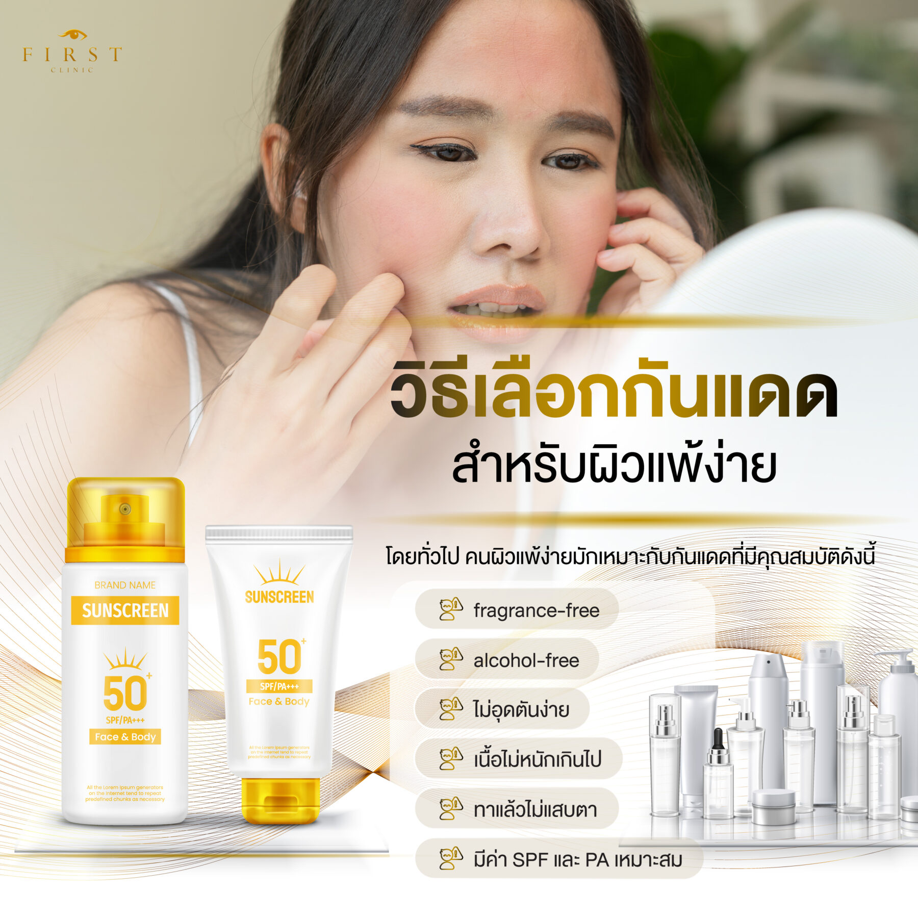 วิธีเลือกกันแดด