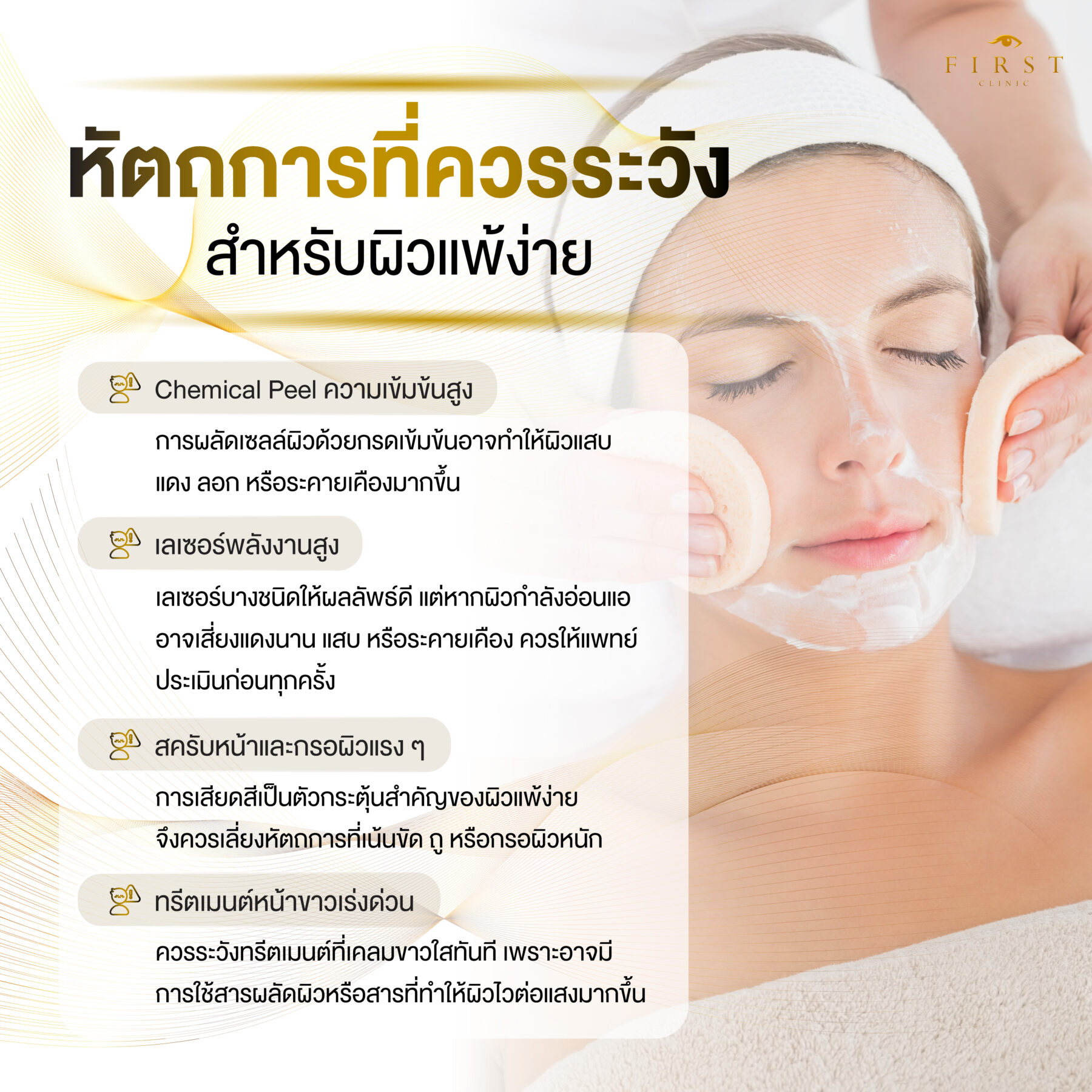 ผิวปห้งไม่ควรทำไร