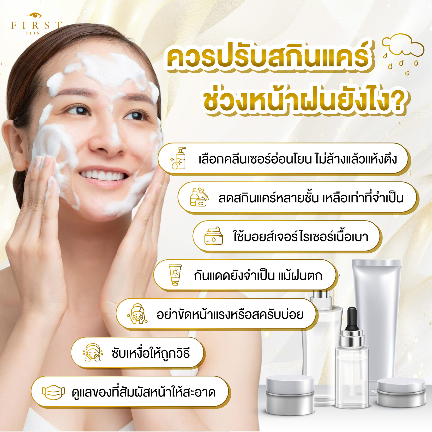 เป็นสิวหน้าฝน หน้าฝนนลงครีมยังไงดี