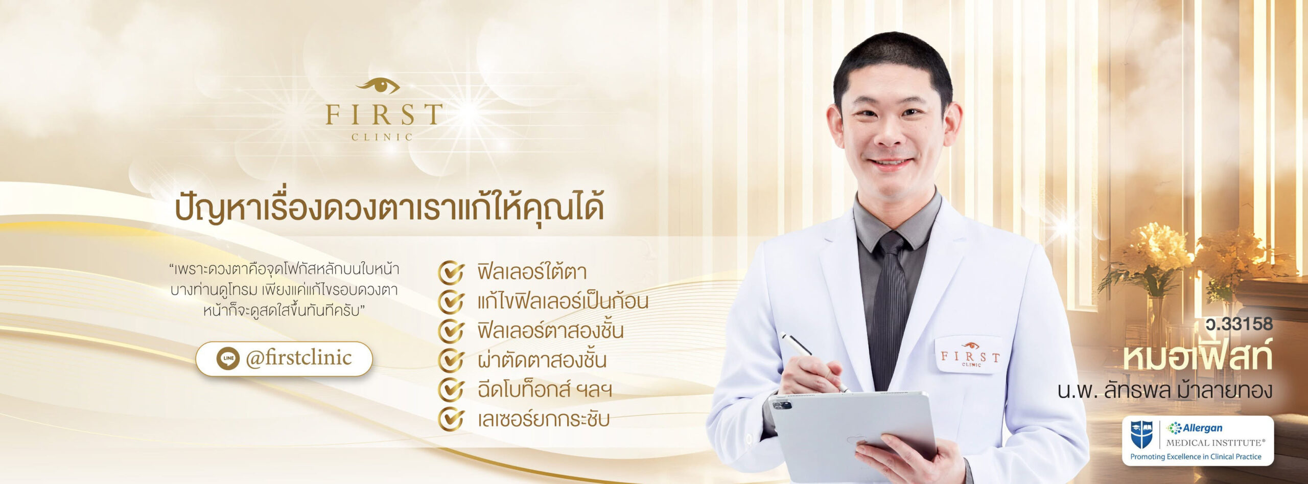 ลัทธพล ม้าลายทอง